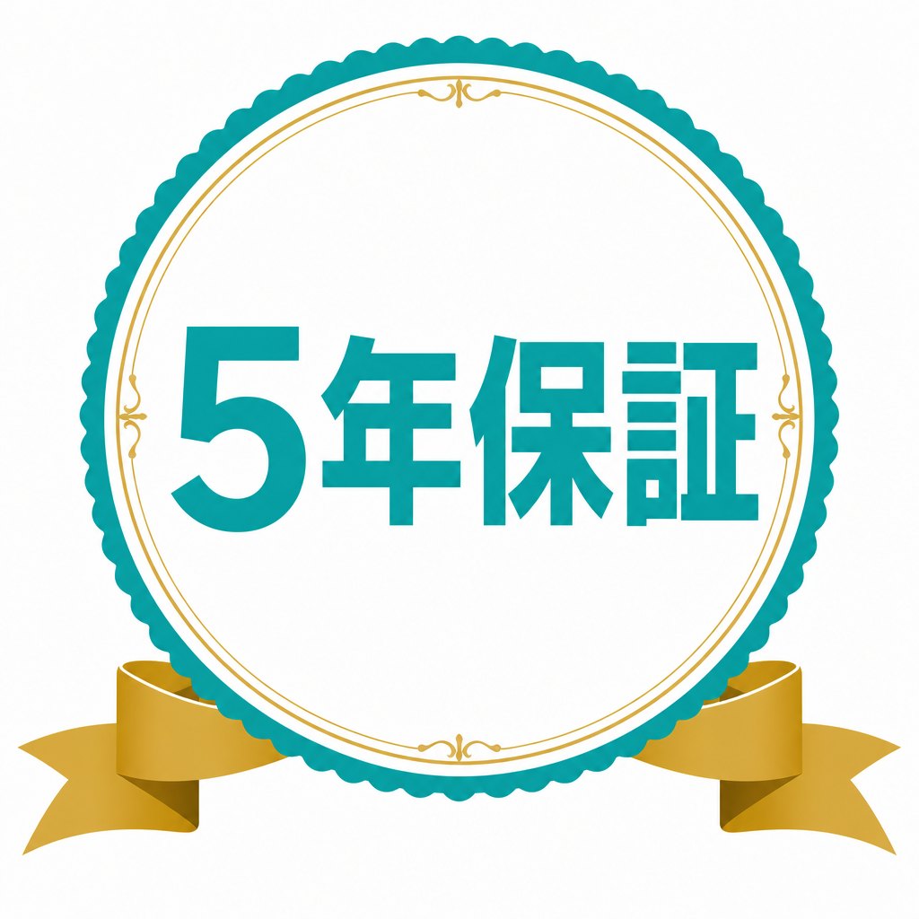 5年保証